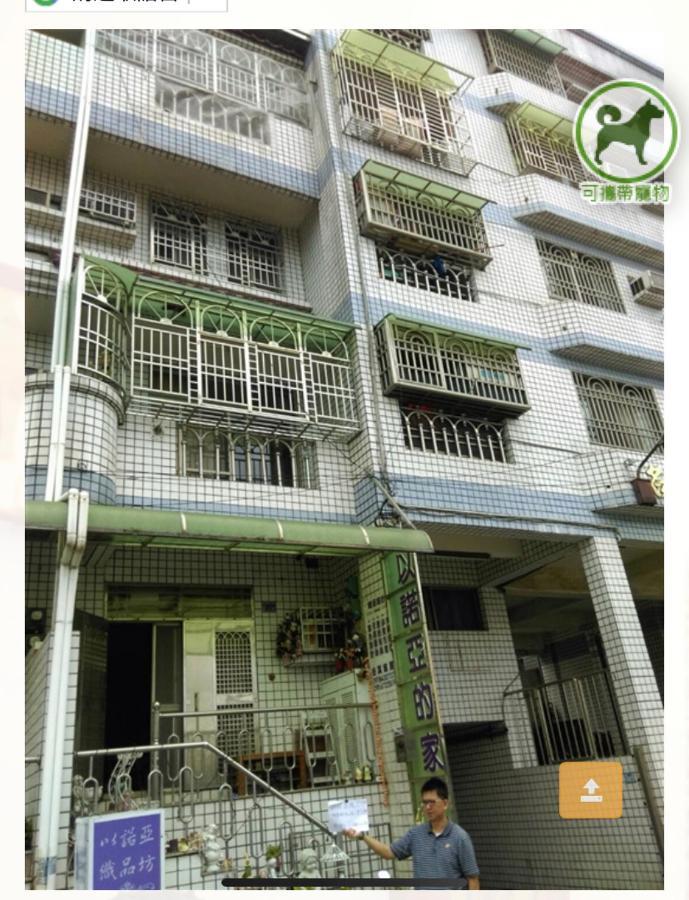 以諾亞的家一舘 Apartamento Linbian Exterior foto